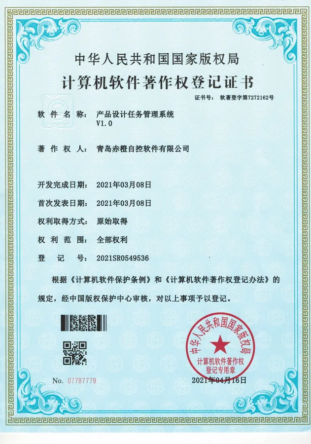 软件著作权登记证书 02