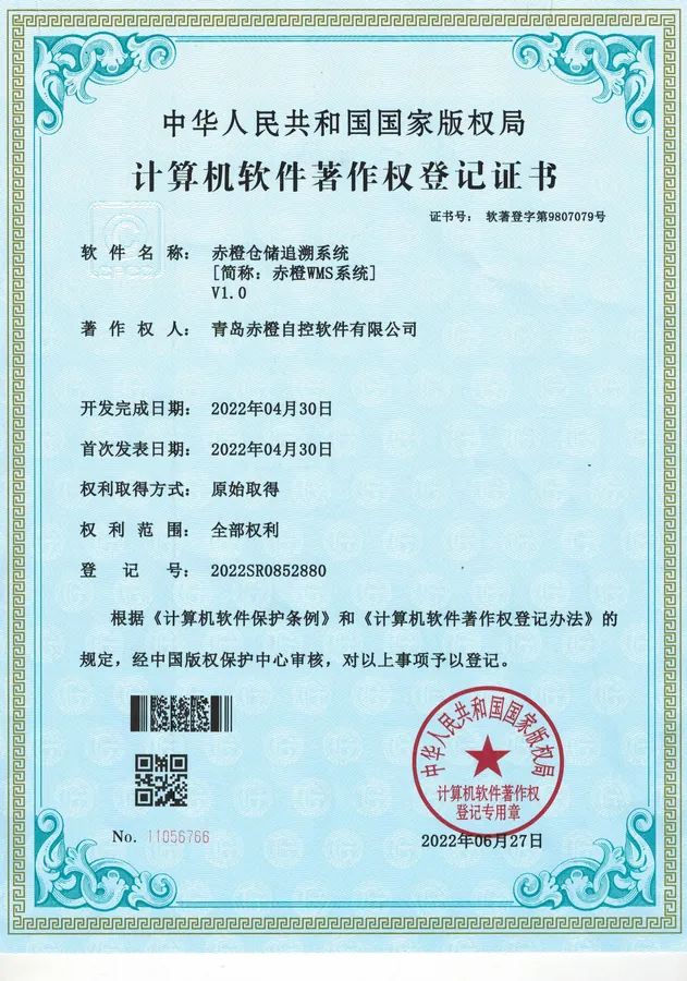 软件著作权登记证书 03