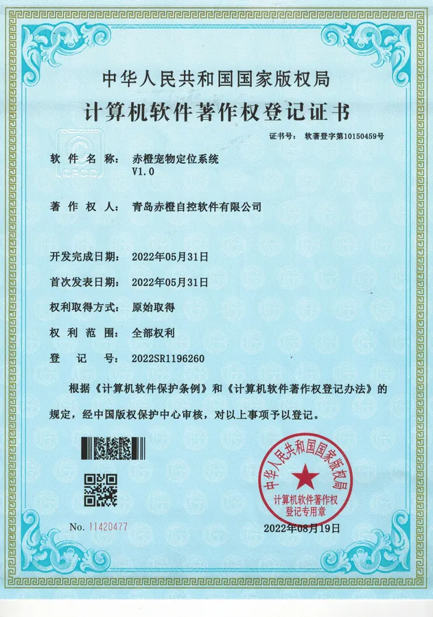软件著作权登记证书 04