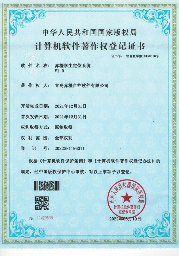 软件著作权登记证书 07