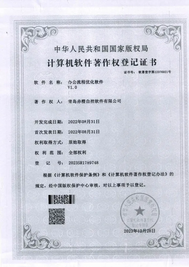 软件著作权登记证书 08