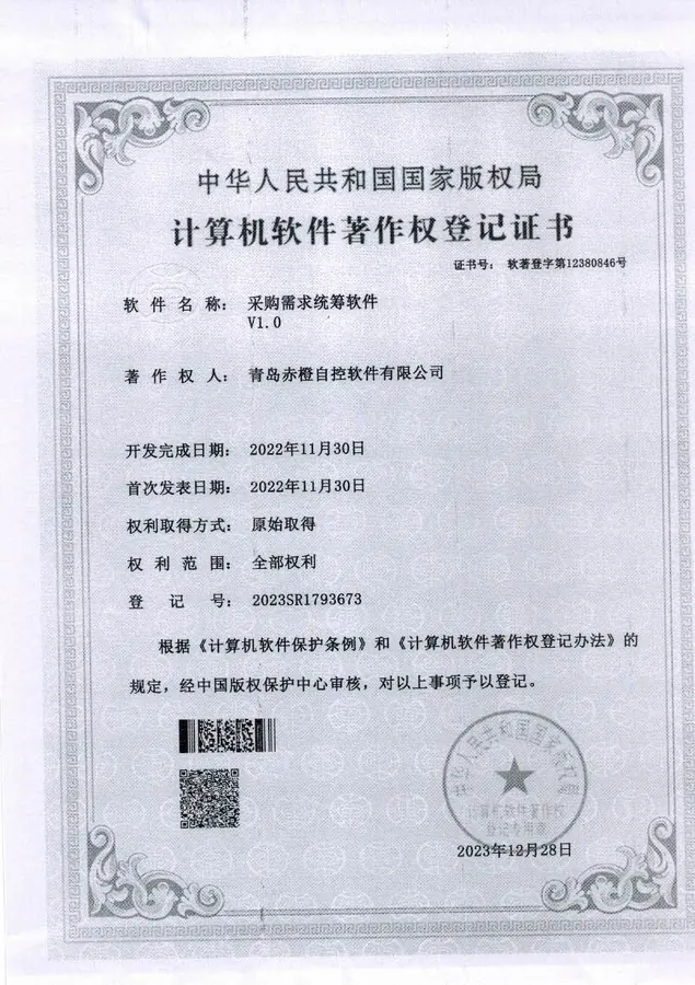 软件著作权登记证书 09