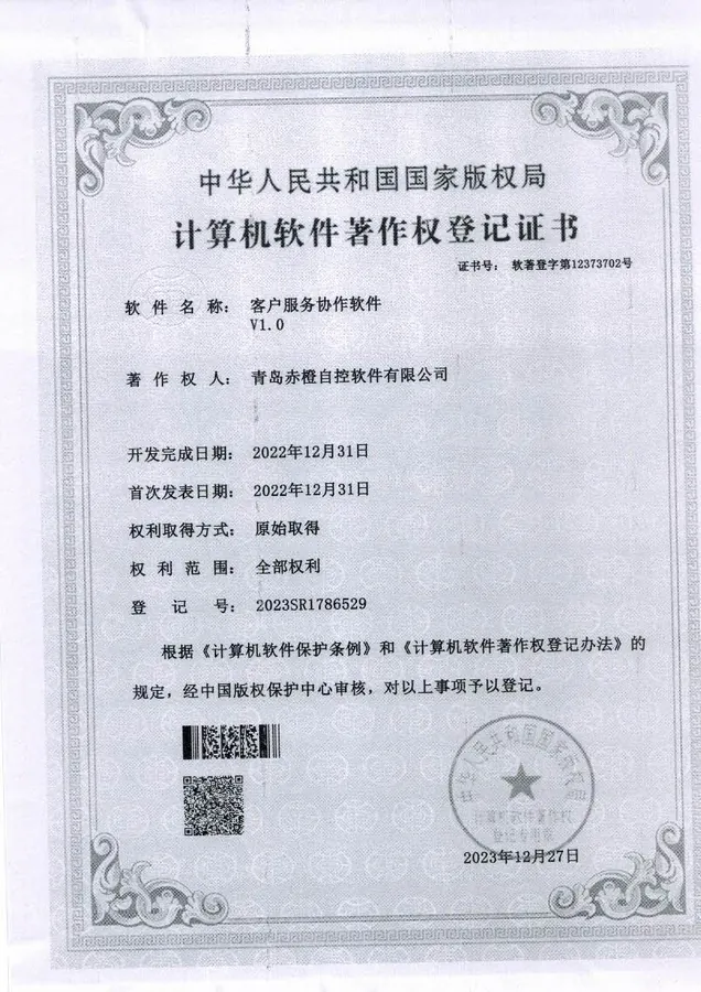 软件著作权登记证书 10