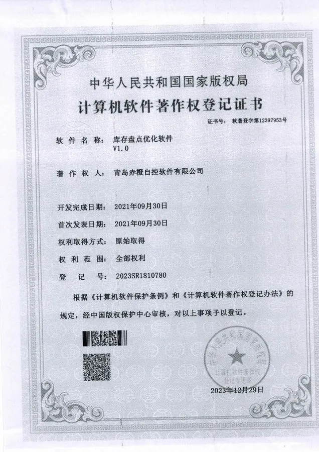 软件著作权登记证书 11
