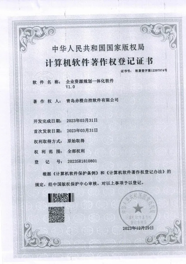 软件著作权登记证书 12