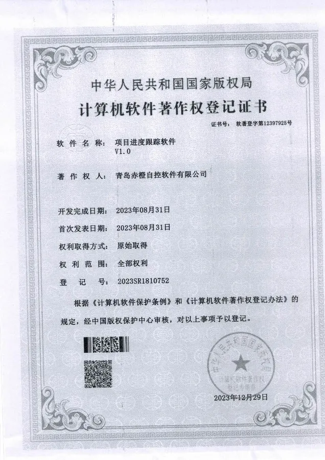 软件著作权登记证书 13