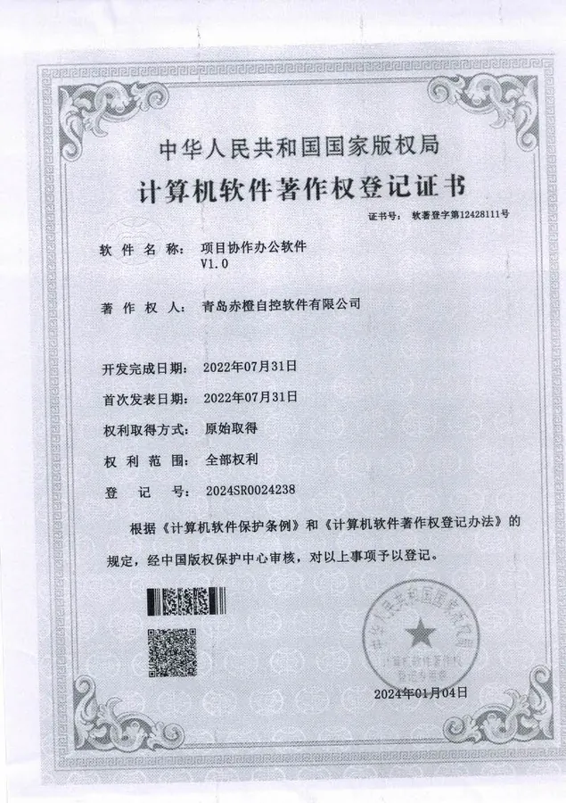 软件著作权登记证书 14