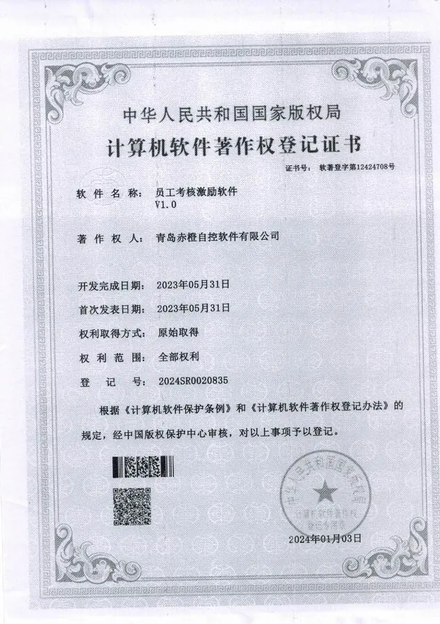 软件著作权登记证书 15