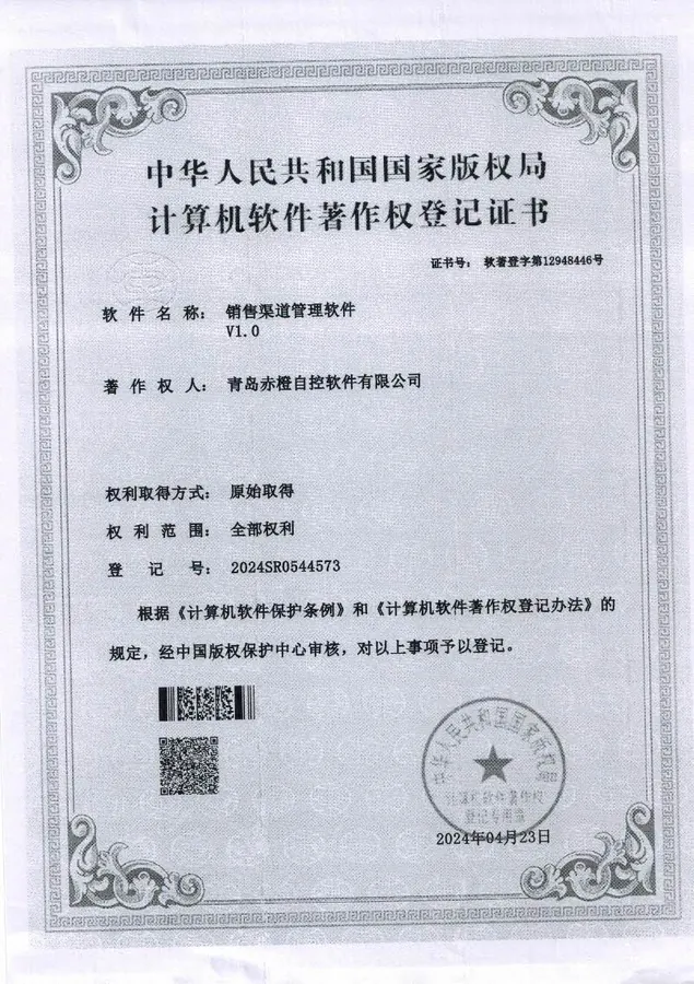 软件著作权登记证书 16