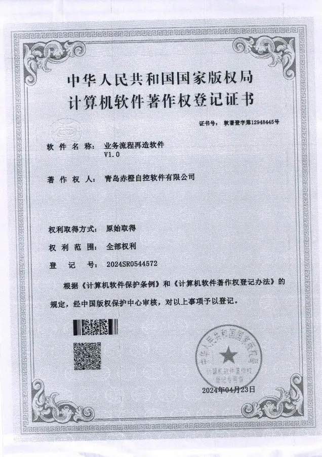 软件著作权登记证书 17