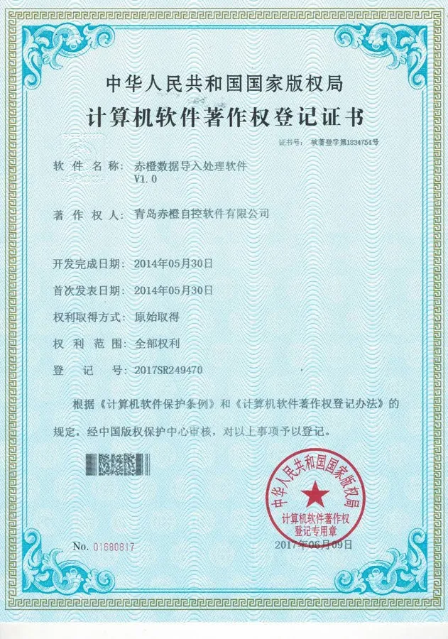 软件著作权登记证书 19