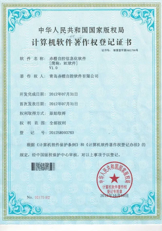 软件著作权登记证书 20