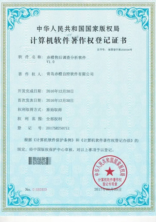 软件著作权登记证书 21