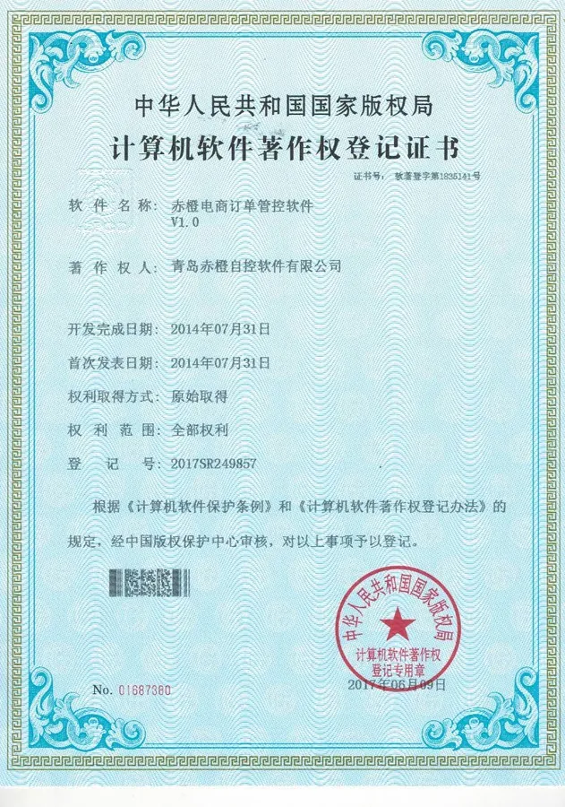 软件著作权登记证书 22