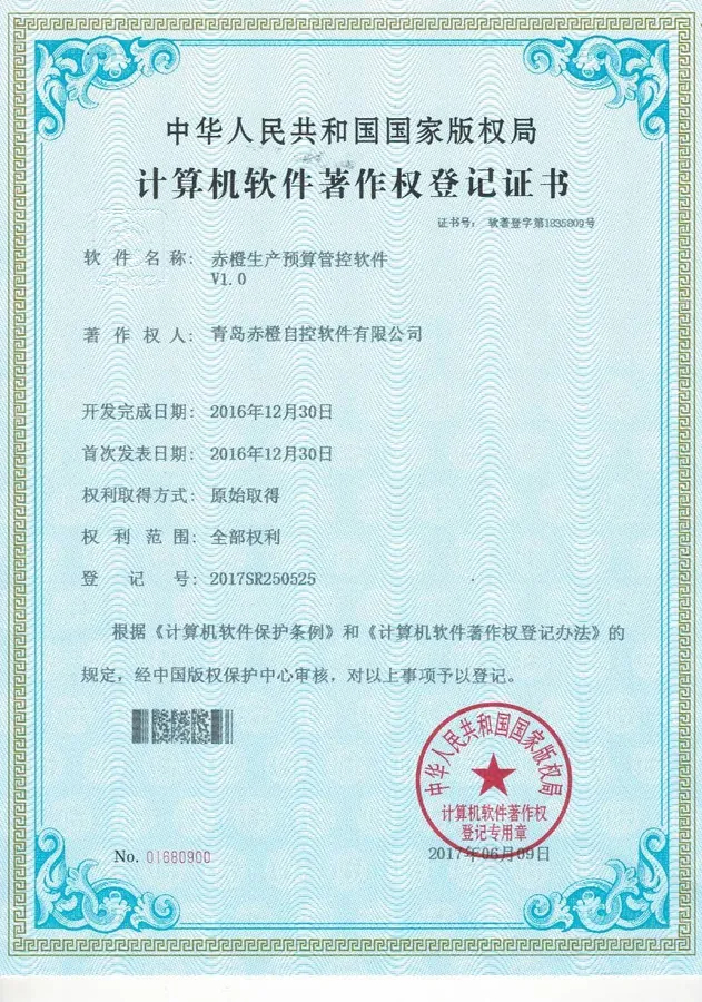 软件著作权登记证书 23