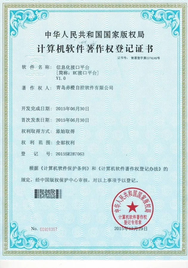软件著作权登记证书 25