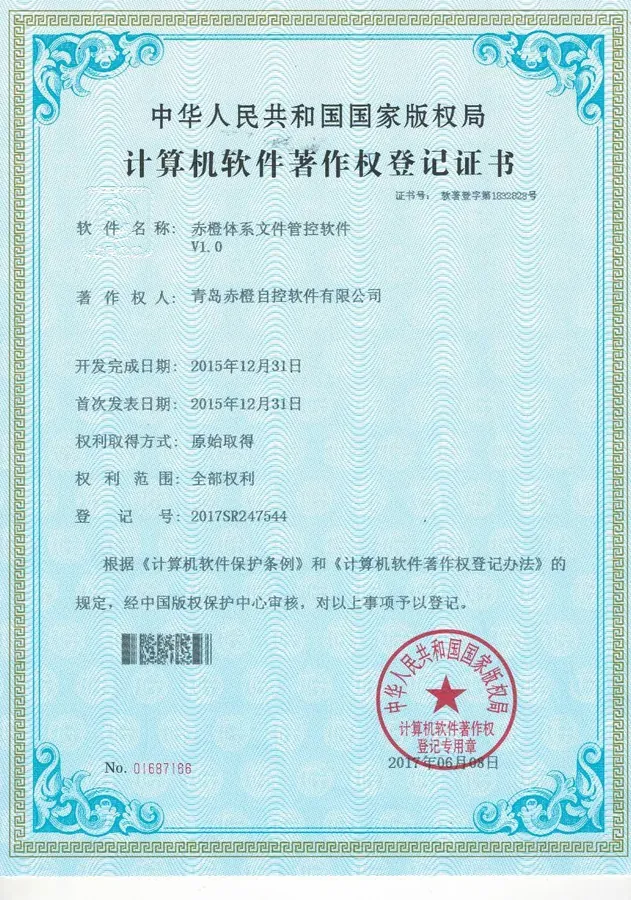 软件著作权登记证书 26