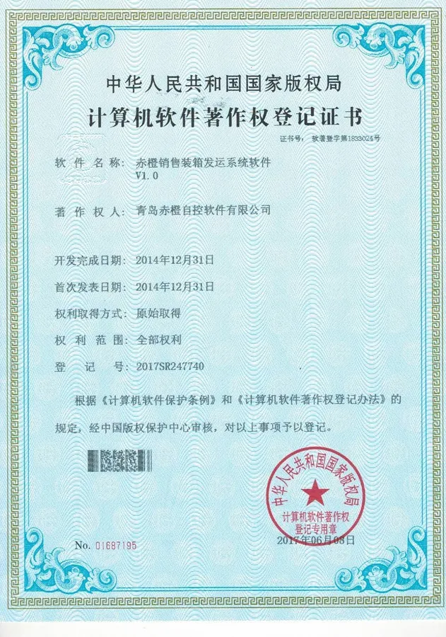 软件著作权登记证书 30