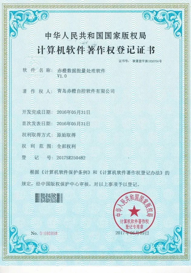 软件著作权登记证书 32