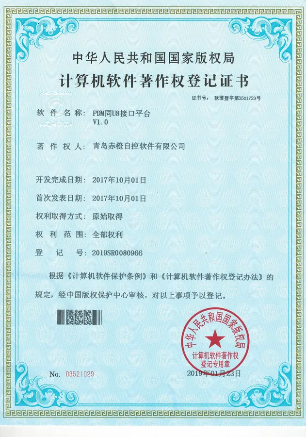 软件著作权登记证书 33
