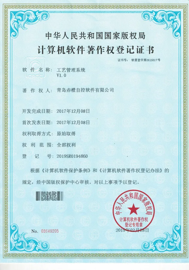 软件著作权登记证书 34