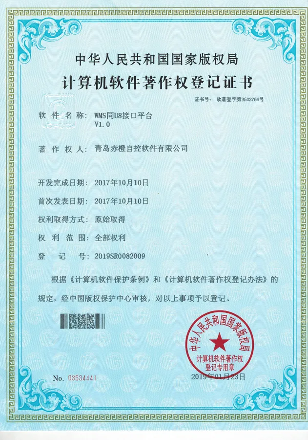 软件著作权登记证书 35