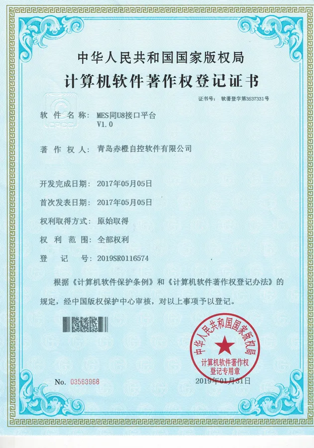 软件著作权登记证书 36