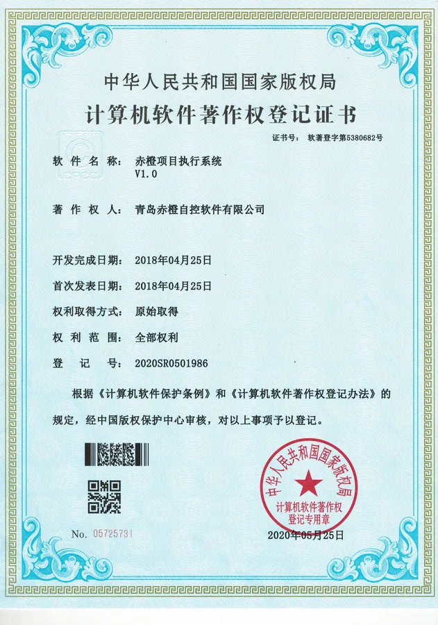 软件著作权登记证书 37