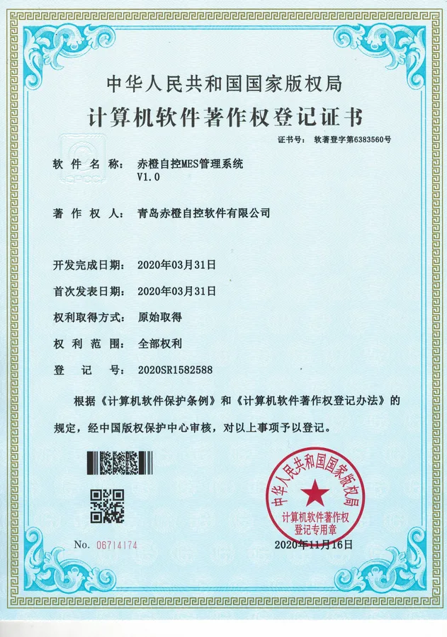 软件著作权登记证书 38