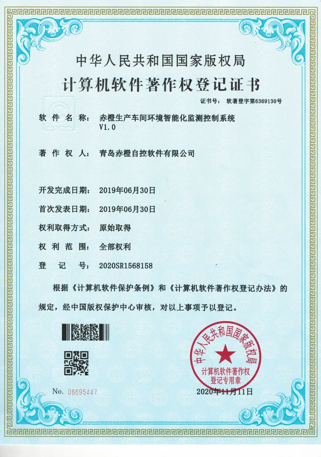 软件著作权登记证书 42