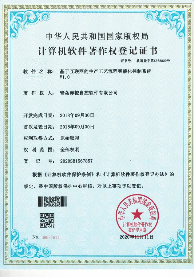 软件著作权登记证书 43
