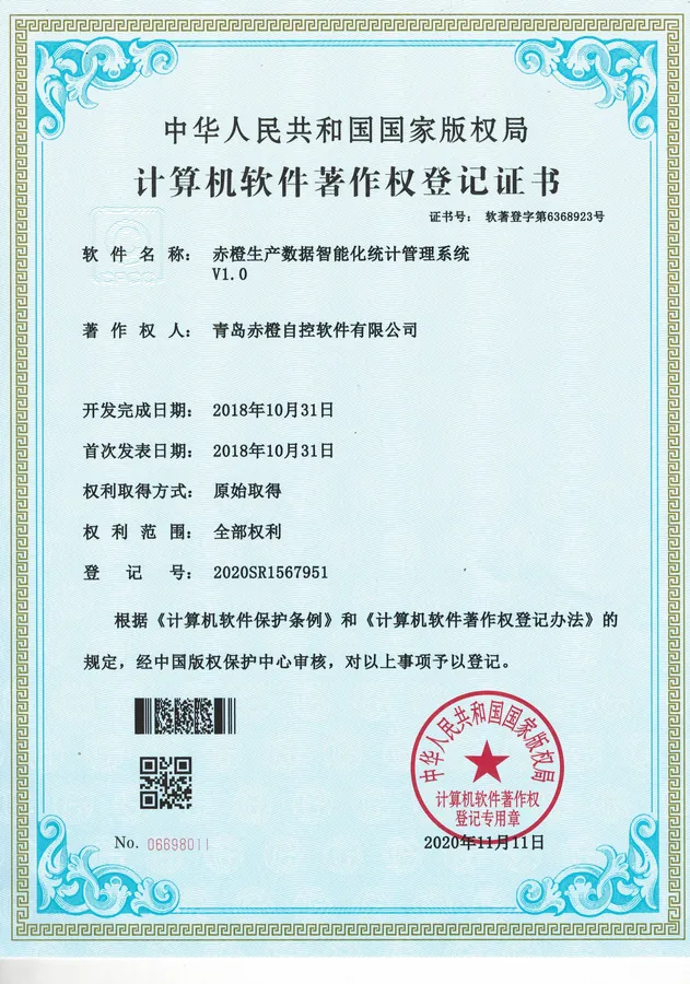 软件著作权登记证书 44