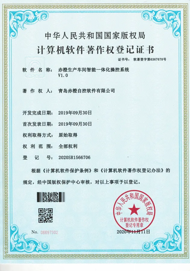 软件著作权登记证书 45