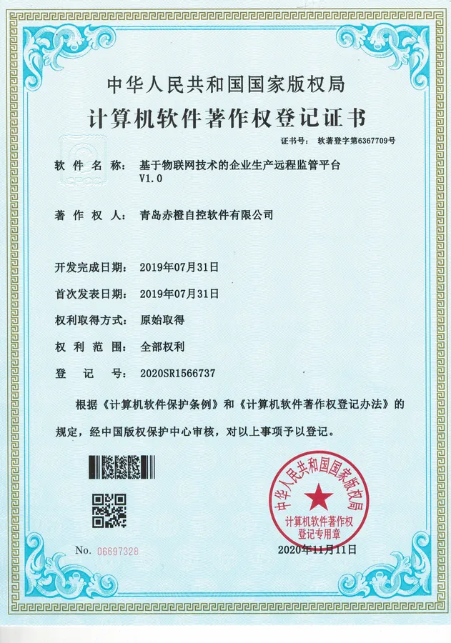 软件著作权登记证书 46