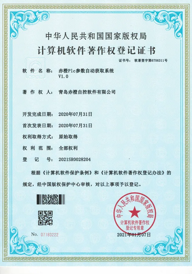 软件著作权登记证书 47