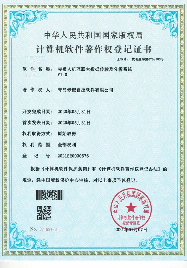 软件著作权登记证书 48