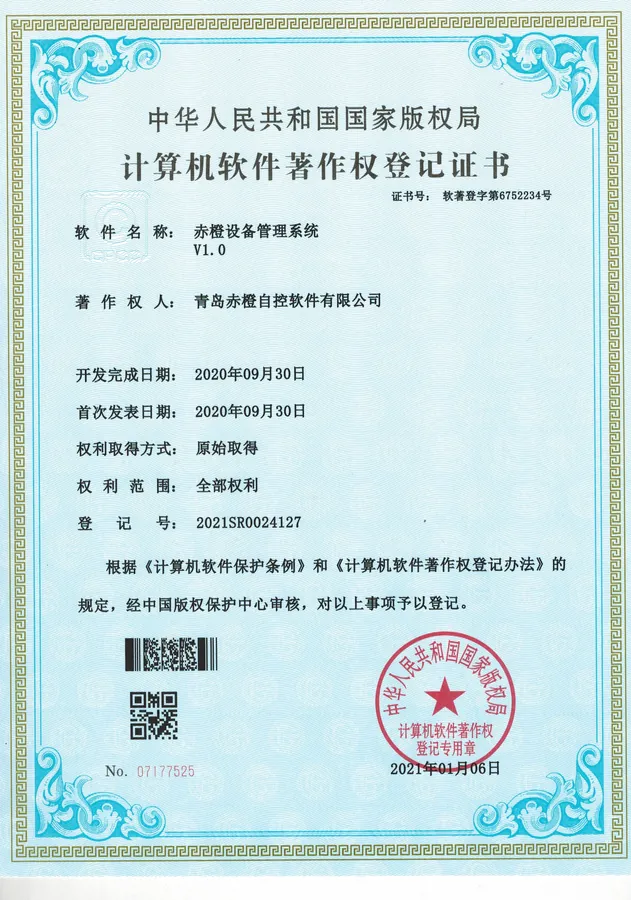 软件著作权登记证书 49