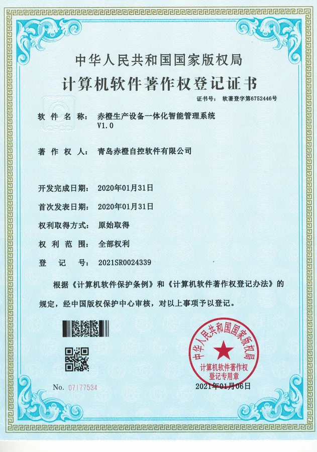 软件著作权登记证书 50