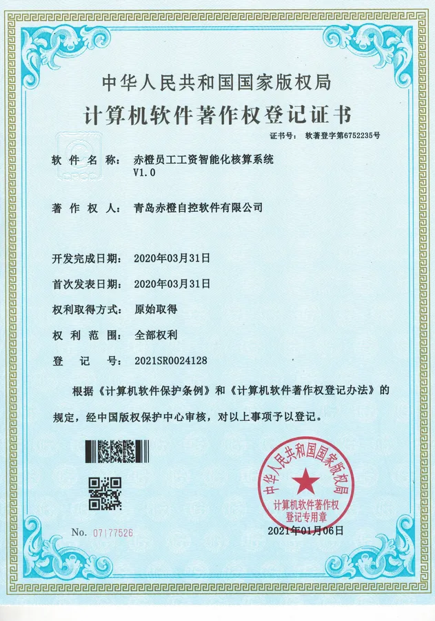 软件著作权登记证书 51